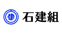 石建組